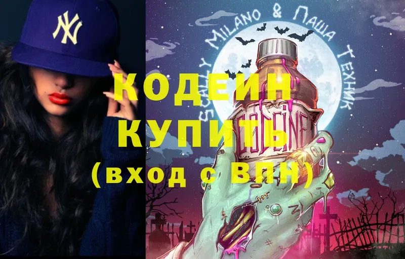 Codein Purple Drank  сколько стоит  Катайск 